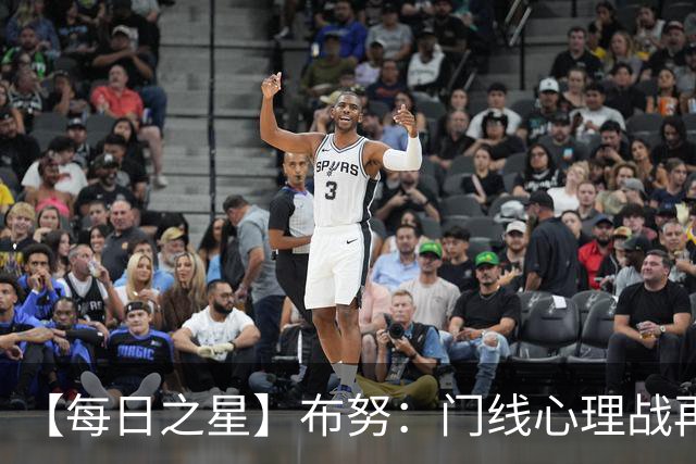【每日之星】布努：门线心理战再封神 站着扑点他就是摩洛哥英雄