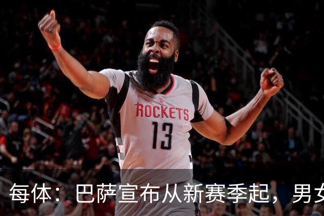 每体：巴萨宣布从新赛季起，男女足球衣将印有巴萨基金会标志