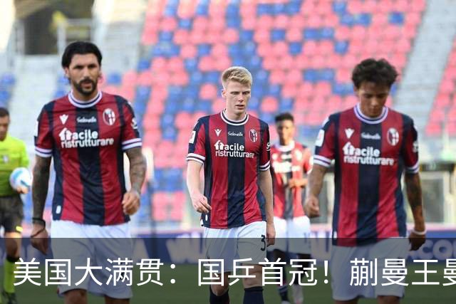 美国大满贯：国乒首冠！蒯曼/王曼昱3-1日本王牌，大丫头冲双冠王