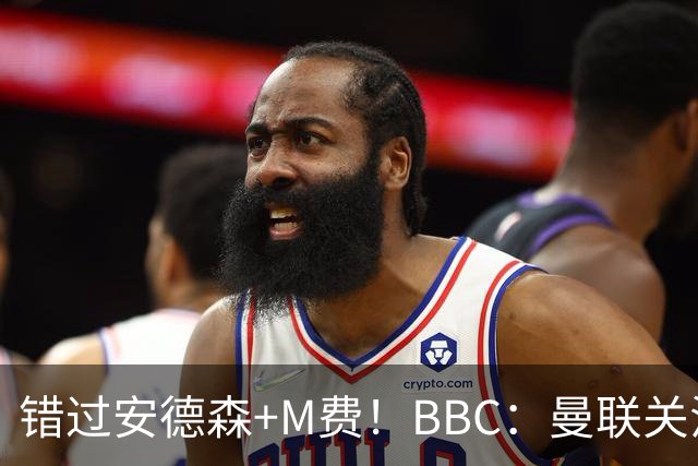 错过安德森+M费！BBC：曼联关注楚阿梅尼 但目前感觉是他会留皇马