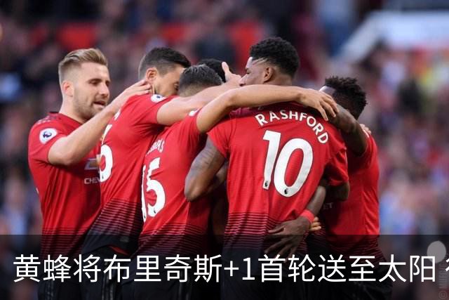 黄蜂将布里奇斯+1首轮送至太阳 得到阿伦+奥尼尔